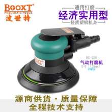 台湾BOOXT气动工具厂家 BX-288气动打磨机125mm抛光机砂纸机5寸   抛光机  打磨机