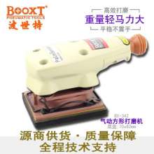 气动四方砂纸机BOOXT波世特厂家正品BX-342气动涡轮砂纸机   打磨机 抛光机