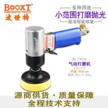 台湾BOOXT直销 BX-7403A低速3000转漆面3m小型气动抛光机3寸75mm  打磨机 抛光机