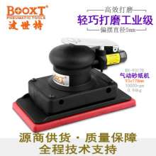 气动砂磨机BOOXT厂家正品BX-93178方型砂纸机砂光机手机打磨  打磨机 砂光机