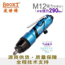 直销台湾BOOXT气动工具 AT-4070AXB销击式直式小风炮气动扳手3/8  扳手