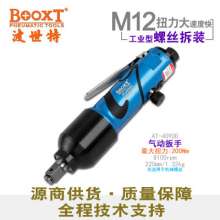 直销台湾BOOXT气动工具 AT-4090D双环直柄气动扳手 小风炮直型1/2  气动扳手 扳手