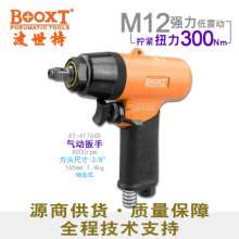 Direct selling Taiwan BOOXT pneumatic tools AT-4176XB pin-strike small pneumatic wrench small wind gun 3/8 wrench. Pneumatic wrench