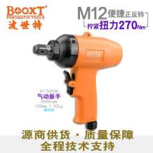 直销台湾BOOXT气动工具AT-5056D工业级小型气动扳手小风炮1/2进口  气动扳手 扳手