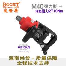 直销台湾BOOXT气动工具 AT-5086BA工业气动大扭力风炮扳手1寸短轴  气动冲击风批   气动扳手