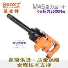 直销台湾BOOXT气动工具AT-5087B工业级强力重型大风炮扳手1寸进口  冲击式风炮 冲击钻