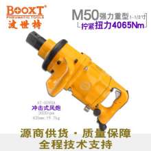 Direct selling Taiwan BOOXT pneumatic tools AT-5090A imported high-torque heavy-duty pneumatic wind cannon. 1 inch and a half impact wind cannon. Impact drill
