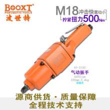 Powerful hardware tools direct sales of Taiwan BOOXT pneumatic tools AT-5150 industrial grade straight handle pneumatic wrench small wind cannon straight imported. Wrench. Small wind cannon