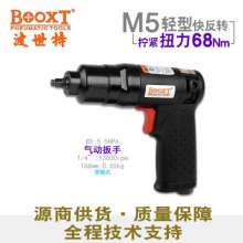 Direct Taiwan BOOXT pneumatic tools BX-5.5HPA imported small torque pneumatic wrench. Small wind cannon 1/4. Pneumatic wrench