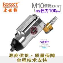 Direct Taiwan BOOXT pneumatic tools BX-135 fast forward and reverse pneumatic wrench. Small wind gun butterfly wrench. Pneumatic wrench