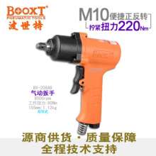 直销台湾BOOXT气动工具 BX-208AB工业用小扭力气动扳手小风炮小型  气动扳手