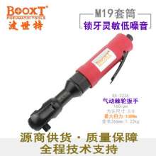 直销台湾BOOXT气动工具BX-223A汽保汽车维修棘轮扳手 气动3/8原装