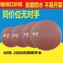 7 inch 9 inch flocking sandpaper sheet brushed sheet sandpaper self-adhesive disc wall sanding sandpaper round wood polishing sandpaper