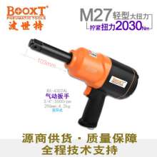 直销台湾BOOXT气动工具 BX-4302AL工业级加长轴气动扳手小风炮3/4  气动扳手