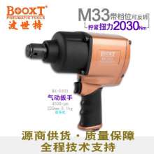 直销台湾BOOXT气动工具BX-5303工业级重型气动扳手 风炮大扭力1寸 气动扳手