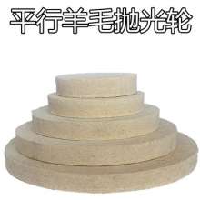 Parallel wool wheel Coarse grinding and hardening Mirror wool polishing wheel Felt wheel 20-25mm thickness