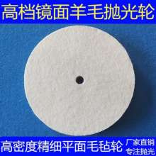 Custom thick felt wheel polishing wheel parallel wool disk glass jade wooden bead metal mirror polished fine hair