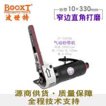 10*330抛光砂带机BOOXT品牌直供AT-7009AB气动砂带打磨拉丝机  气动抛光机 砂带机