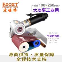 100×260 grinding and polishing machine. BOOXT source supplier supplies AT-7110CK high-power pneumatic belt sander. Pneumatic belt machine. Pneumatic tools