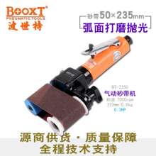 50*235mm气动砂带机BOOXT厂家正品BT-2350手提式砂带打磨机  打磨机 气动工具