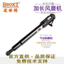 台湾BOOXT气动工具厂家 BX-200GL-300气动刻磨机加长杆直磨机风磨  气动风磨机  刻磨机