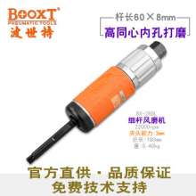 直柄气动打磨机BOOXT厂家正品BX-28D-L风磨机同心气动刻磨机  打磨机 刻磨机