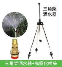 洒水器 可调旋转喷头360度草坪喷灌喷头 三脚架喷头 农用灌溉喷头