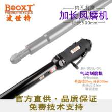 正品BOOXT气动长杆刻磨机BX-200GL-500内径抛光机加长风磨机  刻磨机 气动刻磨机