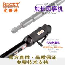 正品BOOXT加长风磨机BX-200GL-800内径抛光机气动延长刻磨机  刻磨机 气动工具