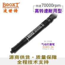 台湾BOOXT气动工具厂家直销 BX-2003B模具用高速气动刻磨笔  风磨笔 打磨机