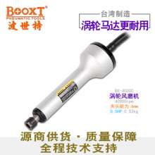 台湾BOOXT直销 BX-40000工业级涡轮风磨机高速气动刻磨机直式进口  风磨机 风磨笔