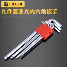 Yonggong hardware tools 9-piece matte allen key. Repair wrench. Metric ball-end hexagon wrench. wrench