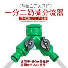 Washing machine faucet diverter three-way connector Y-type two double pacifiers one point two copper pacifier connector 4 points/6 points