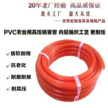 PVC高压喷雾软管 喷农药管 特制全编织高压软管  气管 耐高温管