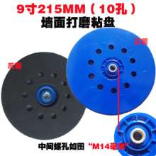 7 inch 180MM 9 inch 215MM wall grinder sandpaper sticky disc sand table wall grinder sandpaper machine disc