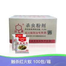 达豪 红火蚁 专用药 红蚂蚁药 杀虫粉剂 触杀型 40克/袋