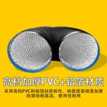 Factory direct sale range hood PVC aluminum foil thickened encryption pipe 200-500 large model industrial exhaust pipe