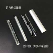 Stainless steel curtain rod connector splicing rod hollow rod connector connector curtain accessories curtain curtain