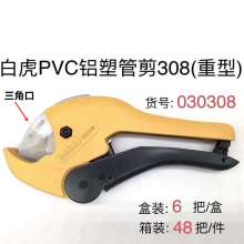 白虎 重型PVC塑管剪 管子割刀 PVC管剪,快剪,PVC剪,PVC剪刀,塑管剪 快速PVC管子割刀大剪刀精品加厚铝塑管专用 剪刀 PVC管剪030308