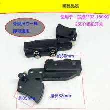 With FF02-150KG/1040 switch/Haomai 355-3502/Jifa 255 aluminum machine switch accessories