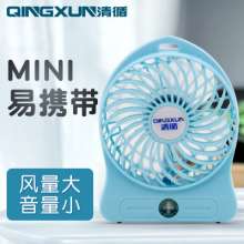 Special sale Qingxun desktop desktop charging fan USB creative portable student mini handheld electric fan