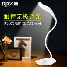 DP long-term LED-6013 rechargeable plug-in dual-use touch table lamp for students to learn to read, work table lamp, bedroom lamp