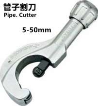 管子割刀切割5-50mm 管子割刀切管器 不锈钢管可用割刀PVC管铜管割割管器管子 铜管割刀
