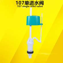 107 single inlet valve household squatting toilet flush tank inlet valve drain outlet valve water tank accessories