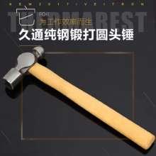 厂家木柄圆头锤 1.5P/1P多规格铁榔头防震铁锤木工钳
