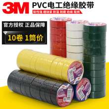 3M1500 electrical tape electrical universal lead-free waterproof fire-retardant insulation tape general electrical tape tape 300 rolls/piece (variegated)