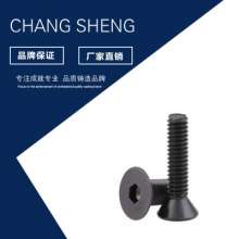 Manufacturers sell high-strength countersunk head hexagon socket screws. Custom flat head hexagon socket machine wire wholesale countersunk cup flat cup screws. Screws