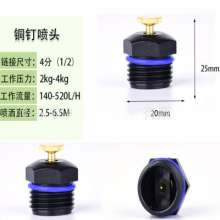 4分雾状折射喷头  喷头 生产销售节水灌溉新料台式可调雾化自动喷灌喷头