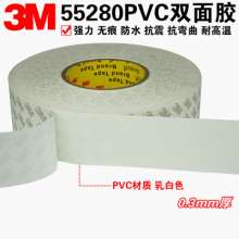 3M55280双面胶 聚氯乙烯乳白色高粘强力防水无痕PVC双面胶带