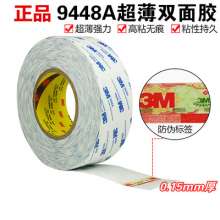 Customized 3m9448a double-sided tape, ultra-thin high-temperature resistant electrical appliances 3m non-woven double-sided tape die-cutting